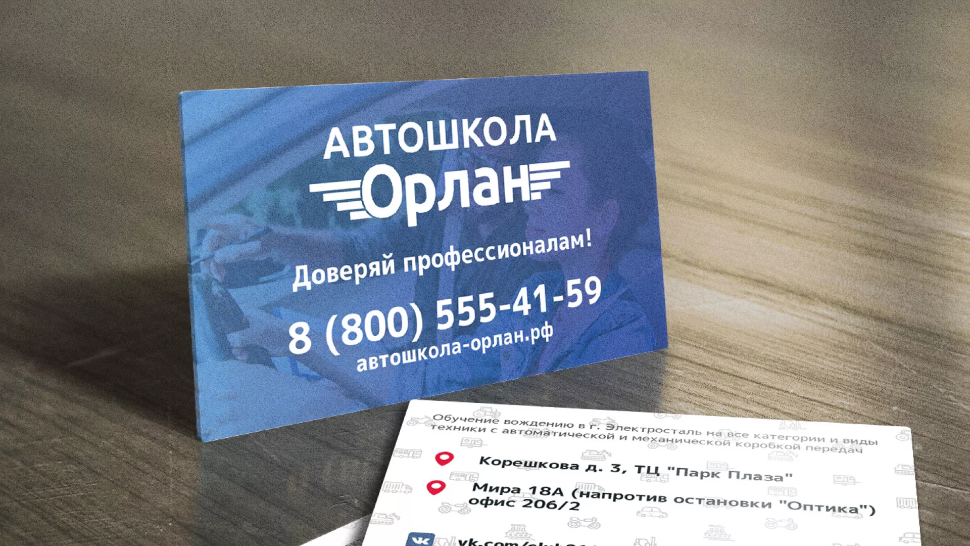 Дизайн рекламных визиток для автошколы «Орлан» в Соль-Илецке